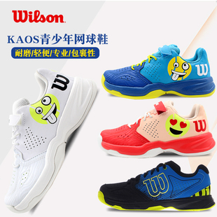 威尔胜Wilson儿童款网球鞋KAOS Comp JR青少年耐磨夏男女专业透气