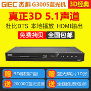 giec杰科，bdp-g30053d蓝光播放器高清dvd影碟机，光纤同轴5.1