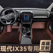 适用于北京现代ix35脚垫，专用全包围2021ix35地垫，汽车脚垫地毯