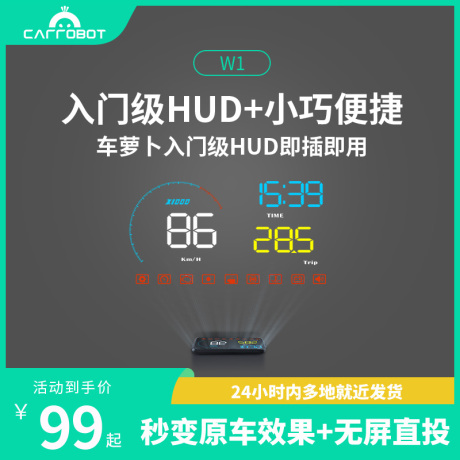 车速抬头显示