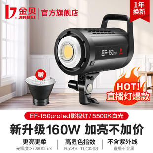 金贝EF150pro LED摄影灯美颜直播补光灯摄像短视频打光灯太阳灯儿童拍照柔光灯常亮灯直播间灯光影视灯室内