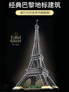 埃菲尔铁塔积木10307同款模型法国巴黎建筑巨大型拼装玩具男孩子