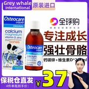 osteocare英国进口薇塔贝尔液体钙镁，锌维生素d3婴幼儿童骨骼发育