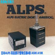 日本ALPS RK27型高品质发烧耳放功放机主音量四联电位器A10K A50K