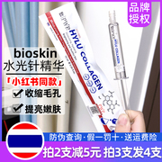 泰国bioskin涂抹式水光针玻尿酸精华液补水保湿收缩毛孔提拉紧致