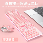 前行者无线键盘鼠标套装机械手感粉色女生静音键鼠电脑笔记本