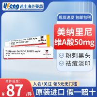 进口tretinoin维a酸0.05%美纳里尼50mg维甲酸乳膏，软膏改善祛痘20g