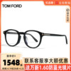 TomFord眼镜框汤姆福特圆框复古时尚板材眼镜架可配近视镜FT5795