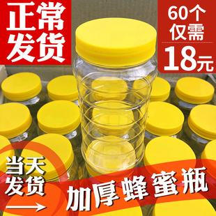 蜂蜜瓶塑料瓶子一2两斤蜜，专用蜜蜂加厚装的食品级密封罐空瓶罐子