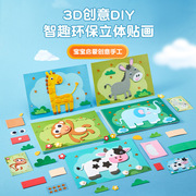 儿童3d立体EVA贴画幼儿园男女孩益智粘贴纸手工制作diy材料包玩具