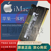 iMac苹果一体机27寸5K内存8G DDR3 1866/1867镁光黑条PC3L-14900S