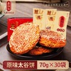 太谷饼70g*30袋小包装原味整箱山西特产，零食中式糕点点心红枣味