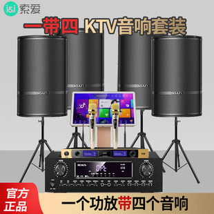 索爱M38家用会议室客厅k歌音响一体机全套功放家庭ktv音箱套装