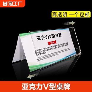 亚克力会议牌立牌透明V型桌牌摆台名字牌学生姓名三角展示牌铭牌