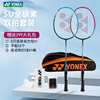 yonex尤尼克斯羽毛球拍arc弓箭，5i超轻5u全碳素，双拍套装