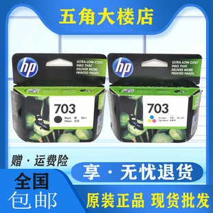 惠普HP703 黑色 彩色703墨盒 D730 K109A K209A F735墨盒墨水