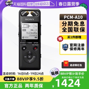 自营SONY/索尼PCM-A10 专业高清降噪 商务会议录音笔16G蓝牙
