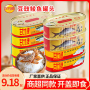 甘竹牌豆豉鲮鱼227g罐头精装广东特产即食黄鱼凤尾鱼