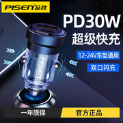 品胜车载充电器PD30W超级快充点烟器转换插头双口usb车充汽车用