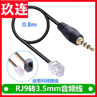 rj9转3.5mm音频线电话公座转接线3.5mm公蓝牙耳机rj9水晶头，4p4c手机音频线适用于思科电话机avaya话机线序