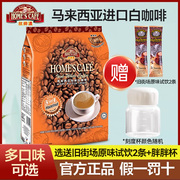 马来西亚进口故乡浓怡保白咖啡 榛果味 速溶提神咖啡600g袋装