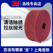 3M7447百洁布工业用3m8698金刚砂加厚工业百洁布卷除锈强力拉丝布