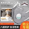 kn95防尘口罩工业粉尘带呼吸阀，一次性口罩二手烟灰尘焊工电焊