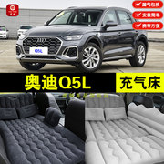 奥迪q5l专用车载充气床垫，汽车后排座睡垫，后备箱睡觉气垫床旅行床