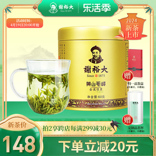 2024新茶谢裕大黄山毛峰明前特级绿茶60g听装茶安徽茶叶