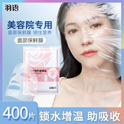 一次性保鲜膜面膜贴湿敷透明美容院专用脸面部，超薄塑料纸水疗灌肤