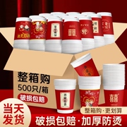 结婚纸杯一次性喜杯子家用加厚红色婚宴喜庆水杯礼敬茶杯整箱批发