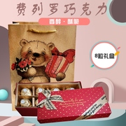 费列罗榛果(罗榛果)巧克力，8颗蝴蝶结礼盒装送礼费列罗巧克力