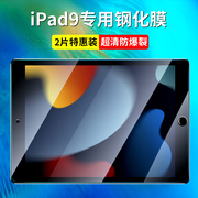 ipad9钢化膜2021苹果ipad10.2屏幕膜ipad平板，电脑10.2寸全屏覆盖第九代高清防摔防爆防刮膜全包保护贴膜