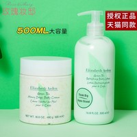 伊丽莎白雅顿绿茶，500ml补水身体乳