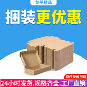 捆装牛皮纸飞机盒快递打包盒，长方形服装纸盒，扁平包装盒子定制