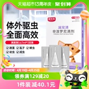 雷米高猫咪(高猫咪)狗狗，体外驱虫药非泼罗尼滴剂0.67ml*3支滴宠清去除跳蚤