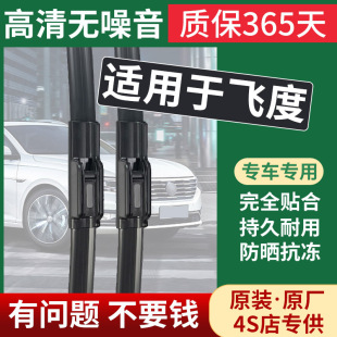 适用于本田飞度前雨刮器后雨刷，片一二三四代gk5老款专用原厂胶条