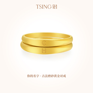 tsing轻珠宝你的名字5g黄金，对戒情侣999足金结婚戒指字母可定制