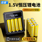 倍量5号充电锂电池usb充电器套装7号1.5v恒压大容量五七号可充电