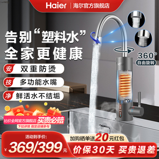 海尔电热加热水龙头厨房电热水器，卫生间即热式速热家用小金刚