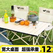 户外折叠桌子铝合金蛋卷桌便携式野炊野餐露营桌椅，用品装备全套装