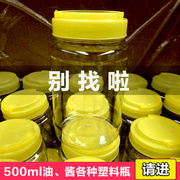 带盖塑料瓶500ml辣椒油瓶子1一斤酱菜牛肉酱泡菜辣椒酱透明密封罐