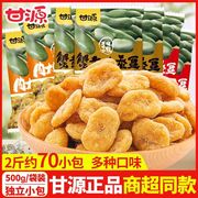 甘源蟹黄味蚕豆散称1斤五香牛肉坚果零食小包装250g香辣休闲食品