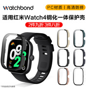 适用红米watch4手表PC一体钢化保护套运动智能手表redmi四代保护壳膜男女生非配件屏幕保护防摔耐磨配件