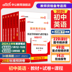 中公教育教资考试资料中学2023 教材