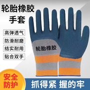 手套劳保手套乳胶橡胶手套劳保，防滑耐磨工作，干活胶皮劳动工地手套