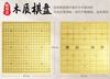 围棋教学棋盘 比赛棋盘 围棋经济双面棋盘压制双面木头棋盘