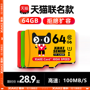 夏科tf卡64g内存卡高速行车记录仪存储卡，通用车载手机平板相机音响switch储存扩展摄像头监控内存专用卡sd卡