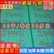 装修地面保护膜家装瓷砖地砖木地板防护垫加厚一次性铺地垫防潮膜