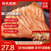 湛江风味手撕风琴鱿鱼片500g海味零食特产即食海鲜碳烤尤鱼鱿鱼条